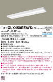 PANASONIC ѥʥ˥å 󥰥饤 XLX450SEWKLE9þʾLEDη¡ʰΡѤ䡡Ҹ -LIGHTING DEPOT-