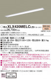Panasonic LED 󥰥饤 XLX420MELCLE9þʾLEDη¡ʰΡѤ䡡Ҹ -LIGHTING DEPOT-