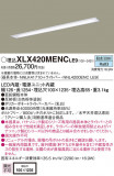 Panasonic LED 󥰥饤 XLX420MENCLE9þʾLEDη¡ʰΡѤ䡡Ҹ -LIGHTING DEPOT-