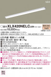 Panasonic LED 󥰥饤 XLX420NELCLE9þʾLEDη¡ʰΡѤ䡡Ҹ -LIGHTING DEPOT-
