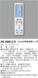 ߾ KOIZUMI ¾ AE40812EþʾLEDη¡ʰΡѤ䡡Ҹ -LIGHTING DEPOT-