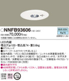 Panasonic LED 饤 NNFB93606þʾLEDη¡ʰΡѤ䡡Ҹ -LIGHTING DEPOT-