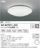 ߾ KOIZUMI LED  AH46797LþʾLEDη¡ʰΡѤ䡡Ҹ -LIGHTING DEPOT-