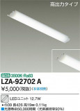 DAIKO ŵ LED˥å LZA-92702AþʾLEDη¡ʰΡѤ䡡Ҹ -LIGHTING DEPOT-