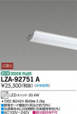 DAIKO ŵ LED˥å LZA-92751AþʾLEDη¡ʰΡѤ䡡Ҹ -LIGHTING DEPOT-