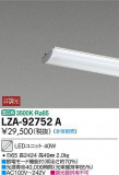 DAIKO ŵ LED˥å LZA-92752AþʾLEDη¡ʰΡѤ䡡Ҹ -LIGHTING DEPOT-