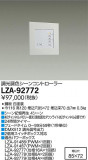 DAIKO ŵ 󥳥ȥ顼 LZA-92772þʾLEDη¡ʰΡѤ䡡Ҹ -LIGHTING DEPOT-