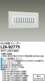 DAIKO ŵ 8chưե LZA-92775þʾLEDη¡ʰΡѤ䡡Ҹ -LIGHTING DEPOT-