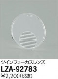 DAIKO ŵ ĥե LZA-92783þʾLEDη¡ʰΡѤ䡡Ҹ -LIGHTING DEPOT-