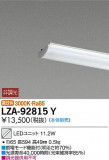 DAIKO ŵ LED˥å LZA-92815YþʾLEDη¡ʰΡѤ䡡Ҹ -LIGHTING DEPOT-