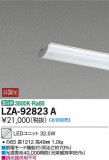 DAIKO ŵ LED˥å LZA-92823AþʾLEDη¡ʰΡѤ䡡Ҹ -LIGHTING DEPOT-