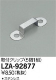 DAIKO ŵ եå LZA-92877þʾLEDη¡ʰΡѤ䡡Ҹ -LIGHTING DEPOT-