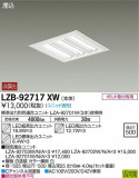 DAIKO ŵ ١饤 LZB-92717XWþʾLEDη¡ʰΡѤ䡡Ҹ -LIGHTING DEPOT-