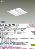 DAIKO ŵ ١饤 LZB-92730XWþʾLEDη¡ʰΡѤ䡡Ҹ -LIGHTING DEPOT-