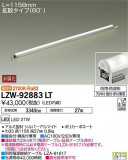 DAIKO ŵ ȥɥ饤饤 LZW-92883LTþʾLEDη¡ʰΡѤ䡡Ҹ -LIGHTING DEPOT-