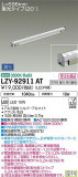 DAIKO ŵ ܾѴ LZY-92911ATþʾLEDη¡ʰΡѤ䡡Ҹ -LIGHTING DEPOT-