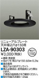 DAIKO ŵ ˥塼ץ졼 LZA-90303þʾLEDη¡ʰΡѤ䡡Ҹ -LIGHTING DEPOT-