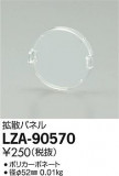 DAIKO ŵ Ȼѥͥ LZA-90570þʾLEDη¡ʰΡѤ䡡Ҹ -LIGHTING DEPOT-
