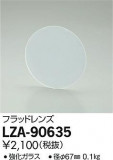 DAIKO ŵ եåɥ LZA-90635þʾLEDη¡ʰΡѤ䡡Ҹ -LIGHTING DEPOT-