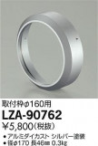 DAIKO ŵ դ LZ34 LZA-90762þʾLEDη¡ʰΡѤ䡡Ҹ -LIGHTING DEPOT-