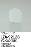 DAIKO ŵ եåɥ LZA-92128þʾLEDη¡ʰΡѤ䡡Ҹ -LIGHTING DEPOT-