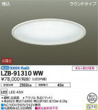 DAIKO ŵ ١饤 LZB-91310WWþʾLEDη¡ʰΡѤ䡡Ҹ -LIGHTING DEPOT-