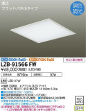 DAIKO ŵ Ĵ١饤 LZB-91566FWþʾLEDη¡ʰΡѤ䡡Ҹ -LIGHTING DEPOT-