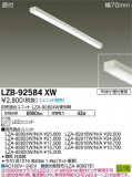 DAIKO ŵ ١饤 LZB-92584XWþʾLEDη¡ʰΡѤ䡡Ҹ -LIGHTING DEPOT-