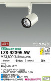 DAIKO ŵ ݥåȥ饤 LZS-92395AWþʾLEDη¡ʰΡѤ䡡Ҹ -LIGHTING DEPOT-