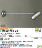 DAIKO ŵ ȥɥݥåȥ饤 LZW-60789YSþʾLEDη¡ʰΡѤ䡡Ҹ -LIGHTING DEPOT-