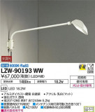 DAIKO ŵ ȥɥݥåȥ饤 LZW-90193WWþʾLEDη¡ʰΡѤ䡡Ҹ -LIGHTING DEPOT-