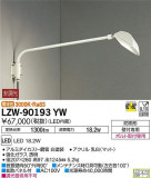 DAIKO ŵ ȥɥݥåȥ饤 LZW-90193YWþʾLEDη¡ʰΡѤ䡡Ҹ -LIGHTING DEPOT-