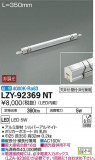 DAIKO ŵ ܾѴ LZY-92369NTþʾLEDη¡ʰΡѤ䡡Ҹ -LIGHTING DEPOT-