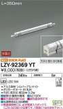 DAIKO ŵ ܾѴ LZY-92369YTþʾLEDη¡ʰΡѤ䡡Ҹ -LIGHTING DEPOT-