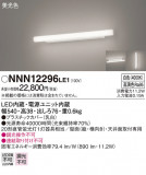 Panasonic Х롼饤 ֥饱å NNN12296LE1þʾLEDη¡ʰΡѤ䡡Ҹ -LIGHTING DEPOT-