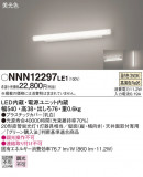 Panasonic Х롼饤 ֥饱å NNN12297LE1þʾLEDη¡ʰΡѤ䡡Ҹ -LIGHTING DEPOT-