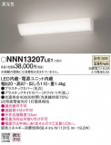 Panasonic Х롼饤 ֥饱å NNN13207LE1þʾLEDη¡ʰΡѤ䡡Ҹ -LIGHTING DEPOT-