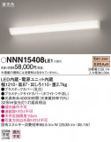 Panasonic Х롼饤 ֥饱å NNN15408LE1þʾLEDη¡ʰΡѤ䡡Ҹ -LIGHTING DEPOT-