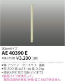 ߾ KOIZUMI ƥꥢեĹѥ AE40390EþʾLEDη¡ʰΡѤ䡡Ҹ -LIGHTING DEPOT-