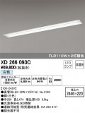 ODELIC ǥå ١饤 XD266093CþʾLEDη¡ʰΡѤ䡡Ҹ -LIGHTING DEPOT-