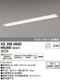 ODELIC ǥå ١饤 XD266093DþʾLEDη¡ʰΡѤ䡡Ҹ -LIGHTING DEPOT-