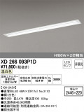 ODELIC ǥå ١饤 XD266093P1DþʾLEDη¡ʰΡѤ䡡Ҹ -LIGHTING DEPOT-