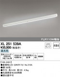 ODELIC ǥå ١饤 XL251539AþʾLEDη¡ʰΡѤ䡡Ҹ -LIGHTING DEPOT-