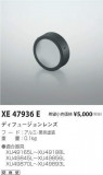߾ KOIZUMI ǥե塼 XE47936EþʾLEDη¡ʰΡѤ䡡Ҹ -LIGHTING DEPOT-