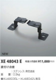 ߾ KOIZUMI ľդ XE48043EþʾLEDη¡ʰΡѤ䡡Ҹ -LIGHTING DEPOT-