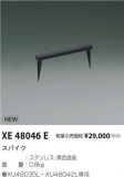 ߾ KOIZUMI ѥ XE48046EþʾLEDη¡ʰΡѤ䡡Ҹ -LIGHTING DEPOT-