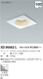 ߾ KOIZUMI 饤 XD90063LþʾLEDη¡ʰΡѤ䡡Ҹ -LIGHTING DEPOT-