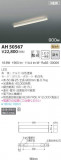 KOIZUMI ߾ ܾ AH50567þʾLEDη¡ʰΡѤ䡡Ҹ -LIGHTING DEPOT-