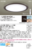 Panasonic 󥰥饤 LGC41124þʾLEDη¡ʰΡѤ䡡Ҹ -LIGHTING DEPOT-