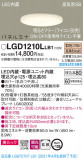 Panasonic 饤 LGD1210LLB1þʾLEDη¡ʰΡѤ䡡Ҹ -LIGHTING DEPOT-